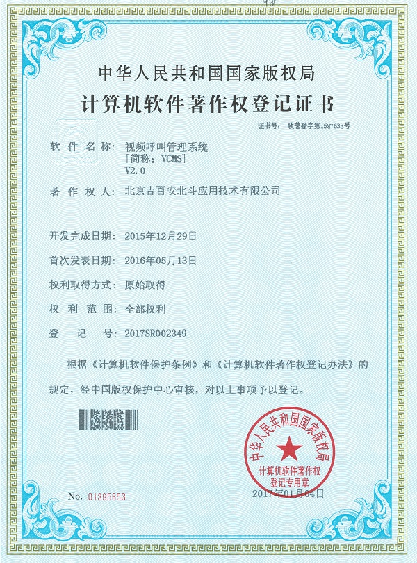 视频呼叫管理系统x.jpg
