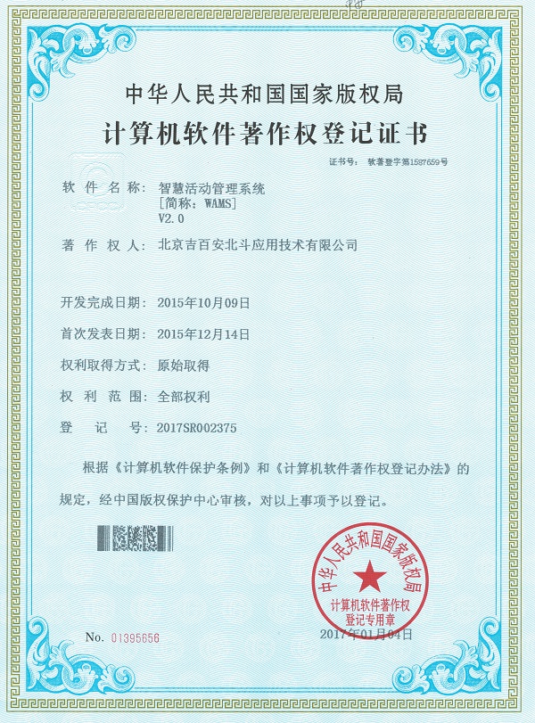 智慧活动管理系统x.jpg