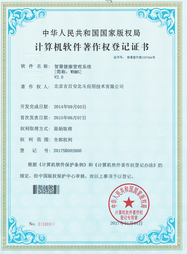 智慧健康管理系统x.jpg