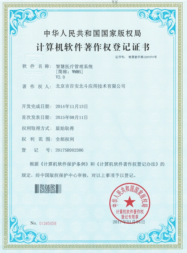 智慧医疗管理系统x.jpg
