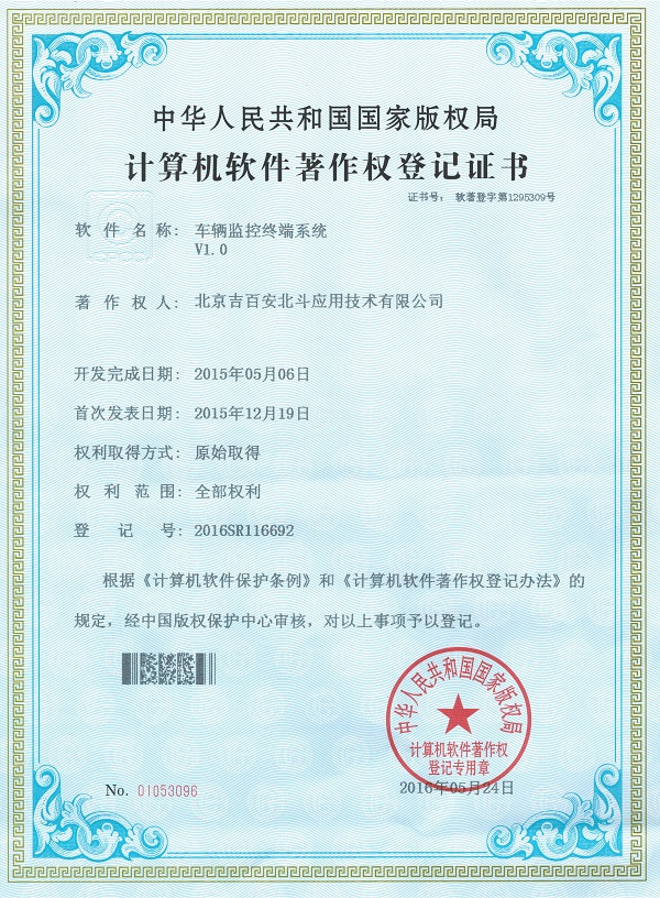 车辆监控终端系统x.jpg